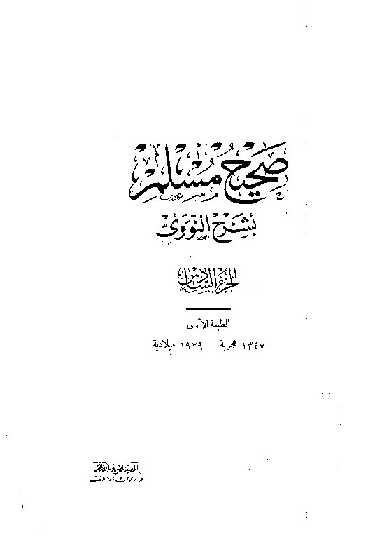  Shahih Muslim Syarah Nawawi Jilid 6